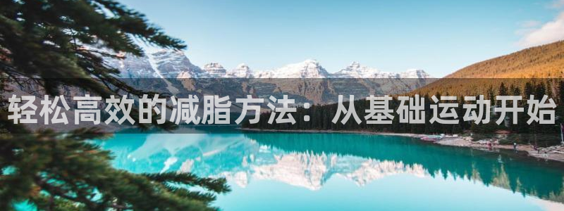 emc易倍体育官网下载招商电话号码查询是多少:轻松高效的减脂