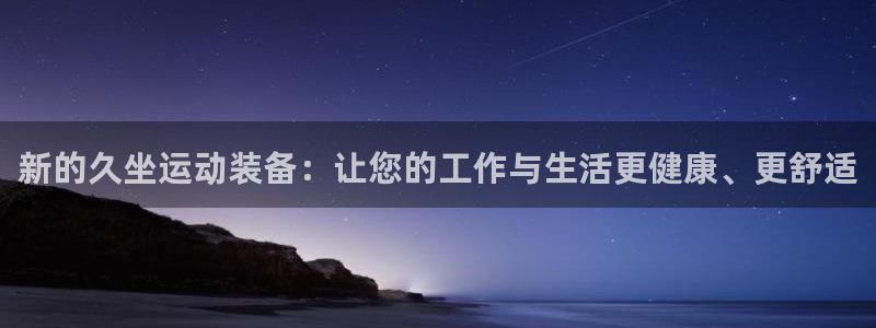 emc易倍体育官网下载软件:新的久坐运动装备:让您的工作与生